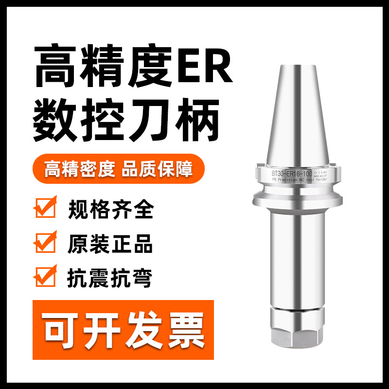 BT30/BT40/BT50FNB刀柄数控动平衡高精度筒夹ER刀柄