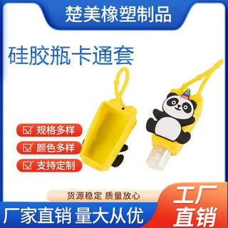 PVC卡通硅胶瓶套 儿童旅行易携带30ML清洁洗手液硅胶挂套
