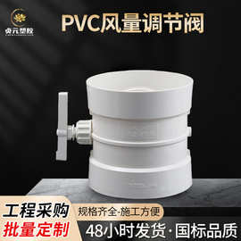 PVC管风阀110 160 200 400手动风量调节阀通风管道阀门开关止回阀