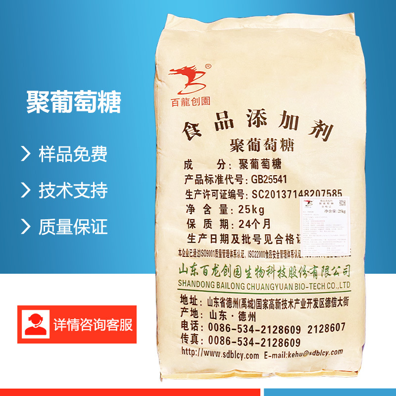 聚葡萄糖食品原料甜味剂水溶膳食纤维饮料烘焙乳制品添加糖果糕点