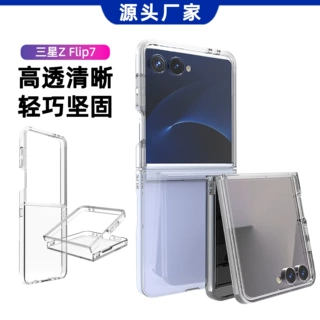 光面PC透明ZFLIP7三星折叠手机壳适用于zfold7翻盖保护套防摔硬壳