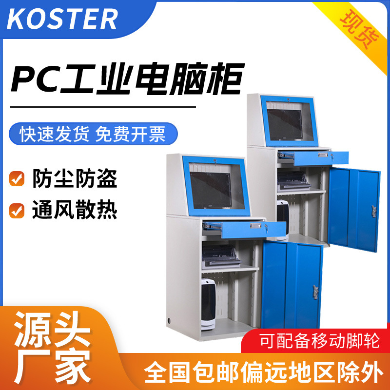 工厂直供工控机柜PC电脑柜电脑保险柜车间移动电脑柜工业电脑机柜