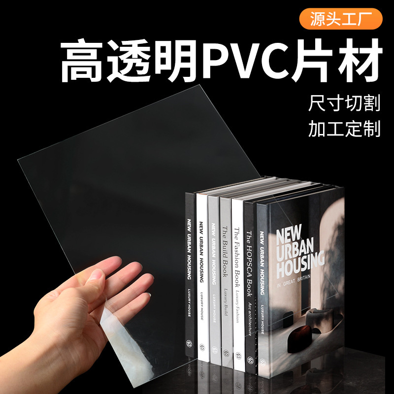 源工場卸売り高透明PVCプラスチックシートPETシートコイルフレーム硬フィルムPCプラスチック板加工|undefined