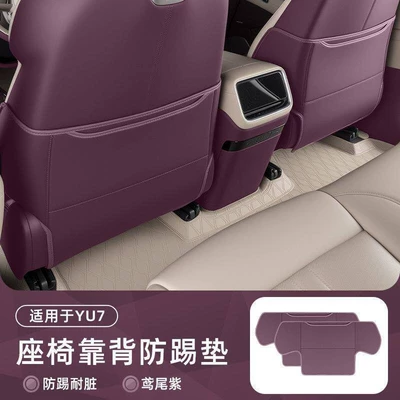 Su7Yu7 Anti-Kick Pad Rear Chair back anti-kick pad - yu7-seat-anti-kick-pad-iris-purple-2-piece-set