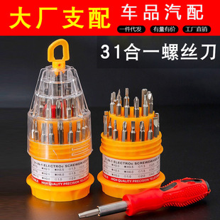 Multifunctional Screwdriver Set 31-in-1 Screwdriver Cross-Head Mobile Phone Repair Tool Pagoda Screw Factory