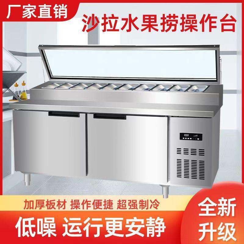 商用披萨撒料台开槽沙拉台商用水果捞冰粉甜品冷藏操作台冰柜展示
