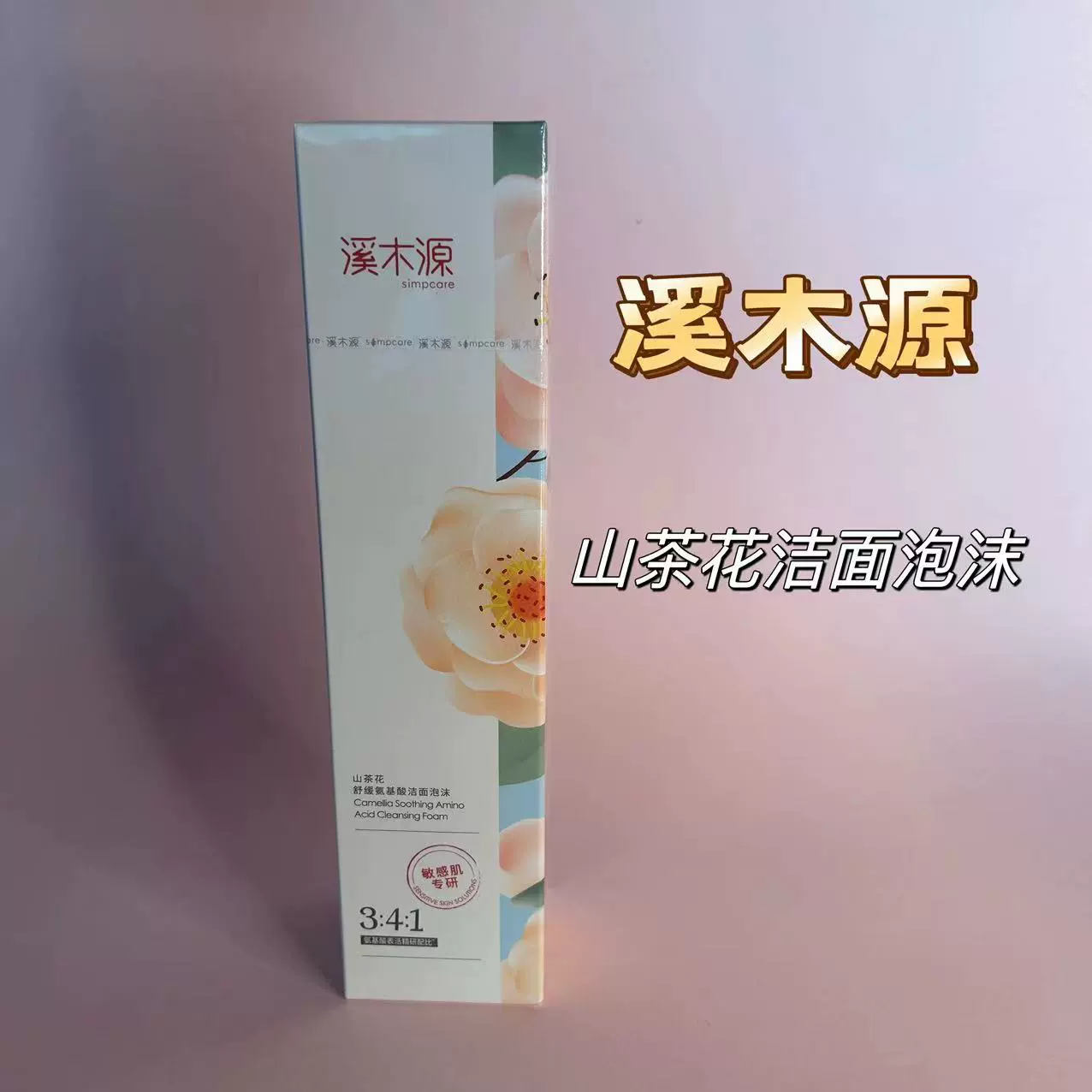 Очищающее молочко Xixi Camellia, очищающая пенка, маска с центеллой азиатской