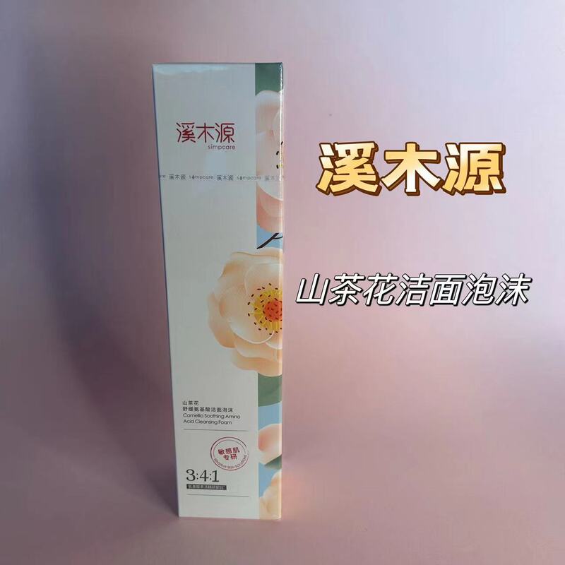 Xixi Camellia Cleansing Milk Cleansing Foam Centella Asiatica Mask