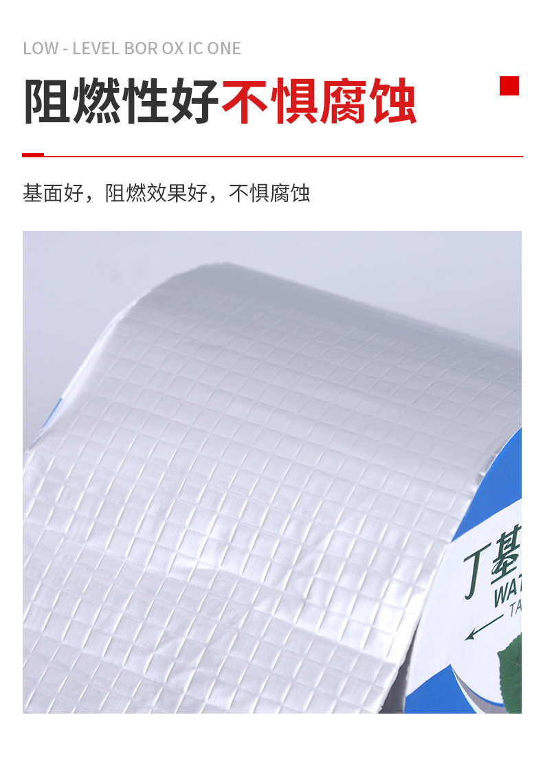 5丁基防水胶带_11.jpg