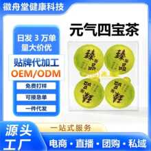 元气四宝茶西洋参黄芪党参麦冬小罐茶代用养生茶独立包装批发代发