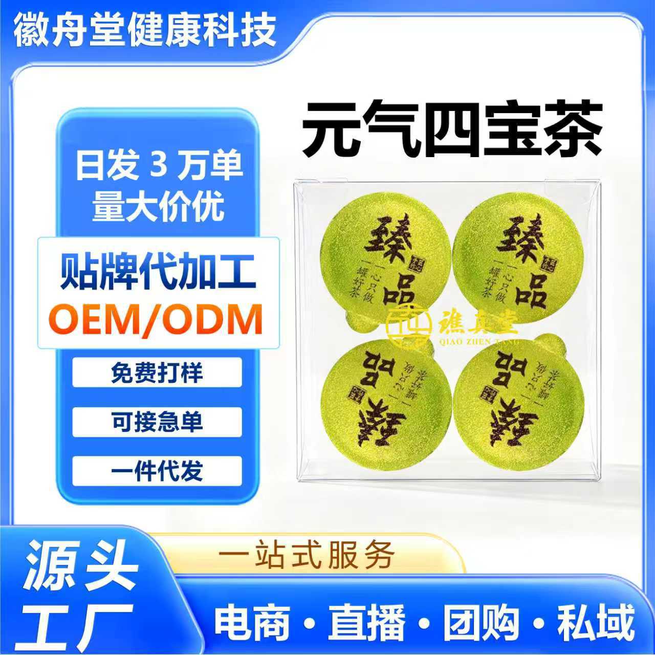 元气四宝茶西洋参黄芪党参麦冬小罐茶代用养生茶独立包装批发代发