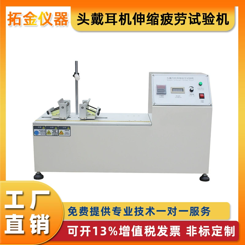 Машина для испытаний на усталость на разрыв, раздувание, раздвижение и торсионную усталость с телескопической системой крепления для наушников.
