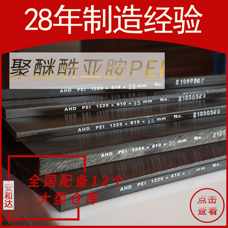 琥珀色PEI板聚醚酰亚胺黑色防静电耐高温PEI板纯树脂耐热性零切