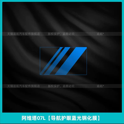 Car interior film: rear air conditioning display screen - avita-07lnavigation-eye-protection-blue-light-tempered-film