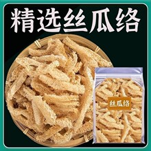 野生丝瓜络中药材5g克干丝瓜络食用可搭通草路路通