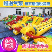源头工厂旱地龙舟运动会道具充气竞速亲子户外团建训练游戏器材