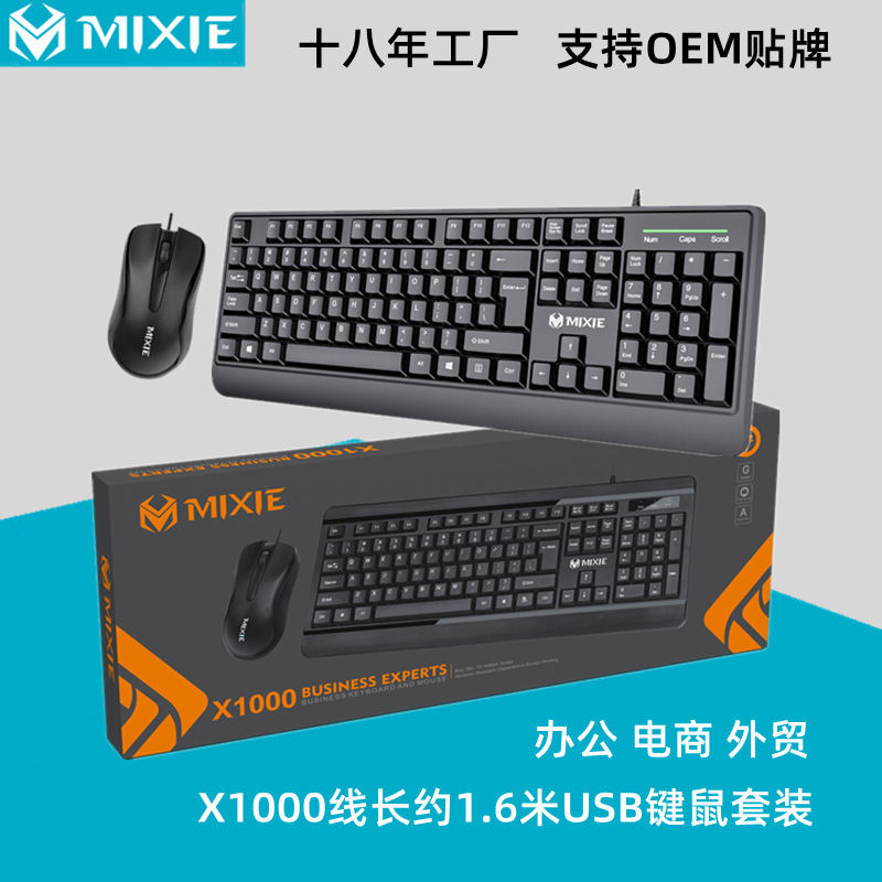 MIXIE X1000 wired USB keyboard and mouse set school Unit hot mining all-in-one computer office keyboard and mouse