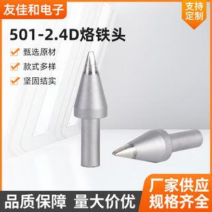 Electric Welding Head 501-2.4D Soldering Iron Head 320W High Power Soldering Iron Head 501 Series Automatic Soldering Machine Soldering Iron Head
