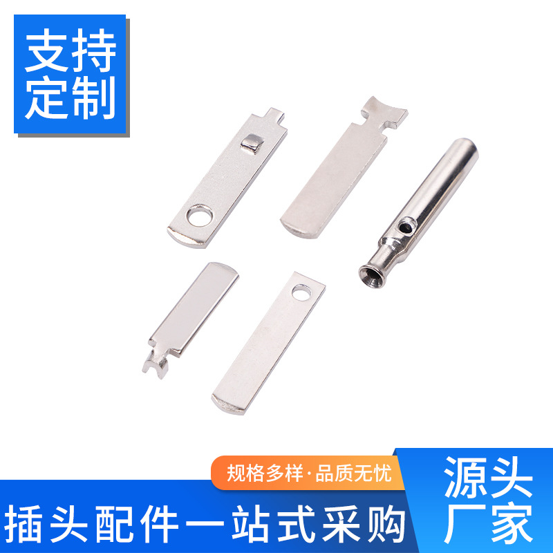 加工生产铜针圆针 铜插脚片 铝插片 国标插头铝片插脚批发