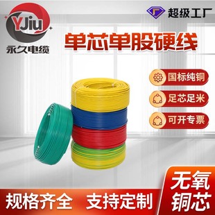 Cross-Border Supply of National Standard Pure Copper Bv Copper Core Cable 1.5 2.5 Square Copper Wire Household Wire Wholesale Home Decoration Wire