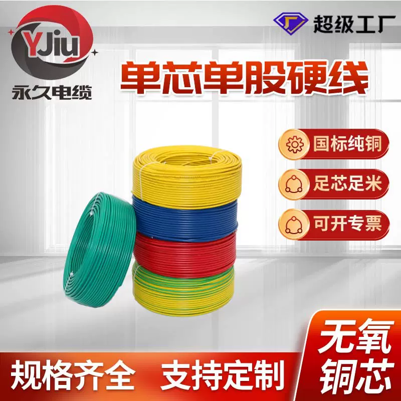 跨境供应国标纯铜 BV铜芯电缆线1.5 2.5方铜线家用电线批发家装线