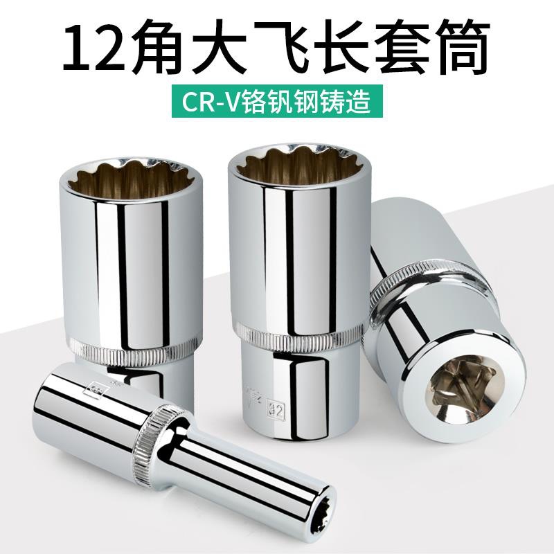 12角镜面长套筒大飞1/2加长梅花套筒8-32mm电动扳手工具12花套筒