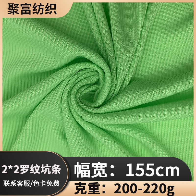 2*2涤氨弹力罗纹布220g棉坑条针织布料童装打底裤上衣连衣裙面料