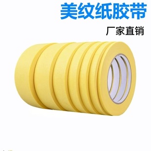 Yellow Masking Tape for Decoration Spray Paint Masking Color Separation Paper Can Be Hand-Teared and Writable Masking Tape