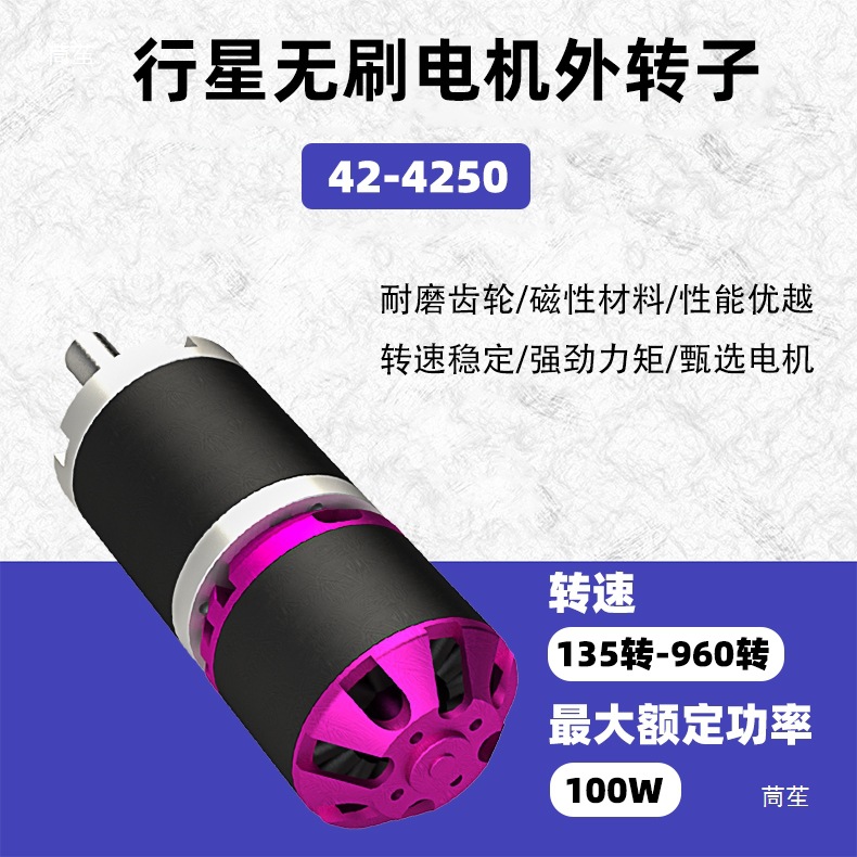 42-4250行星无刷减速电机光伏板设备自动清洗外转子大功率其他