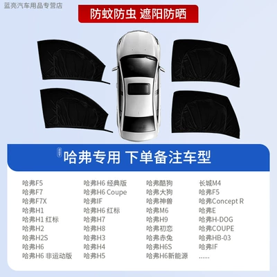 Car curtains and Insect-Proof - 4-pieces-for-the-whole-car-haval-exclusive-sun-protection-and-mosquito-repellent-privacy-protection