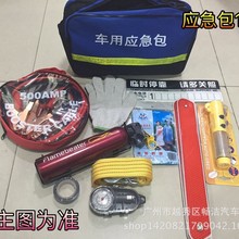 套四：车用应急工具箱 急救包 随车应急安全防护 11件套装