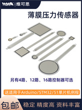 薄膜压力传感器仪器感应压力传感器鞋垫复合触觉柔性FSR适用