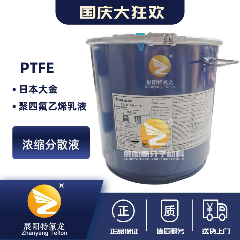 聚四氟乙烯POLYFLON特氟龙PTFE日本大金D110浸渍盘根分散乳液原液