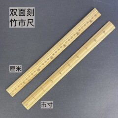 缝纫直尺市尺家用老式竹尺子裁缝尺裁剪量衣尺长30cm裁缝工具木