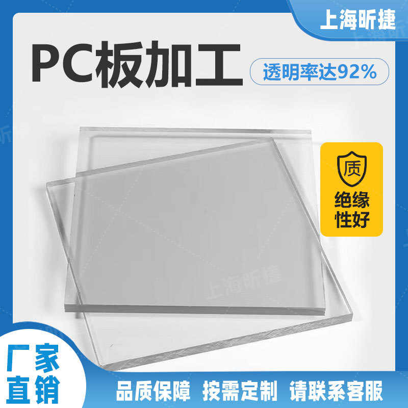 绝缘PC板透明视窗防护罩PC板加工5mm塑料板定向开孔塑料板L型折弯