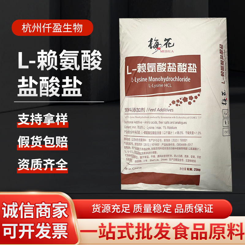 Feed Grade L-Lysine Hydrochloride Chicken, Duck, Cattle and Sheep Growth-Promoting Amino Acid Lysine Hydrochloride