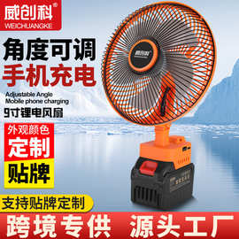 代发9寸无线锂电池充电小型风扇大风力超长续航户外钓鱼摆摊露营
