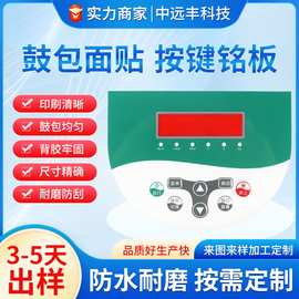 F150材质按键面板 显示屏透明窗薄膜开关 仪器仪表薄膜面板面贴