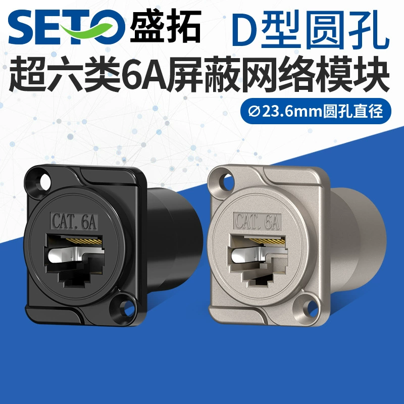 D-Type CAT6A Ultra шесть классов гигабитной сети RJ45 интерфейс 86 панели алюминиевая панель keystone jack прямая вставка