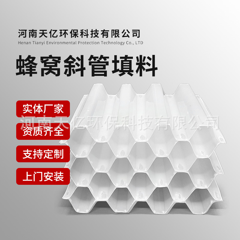 斜管填料六角蜂窝斜管污水处理沉淀池PP聚丙烯斜管填料厂家现货