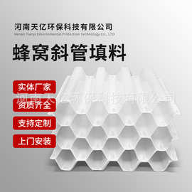 斜管填料六角蜂窝斜管污水处理沉淀池PP聚丙烯斜管填料厂家现货