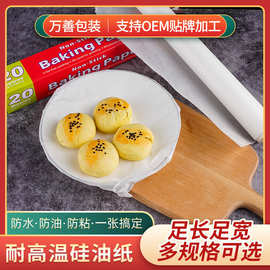 纸上烤肉用隔油食品烧烤纸防油抗粘硅油纸烘焙蛋糕面包料理吸油纸