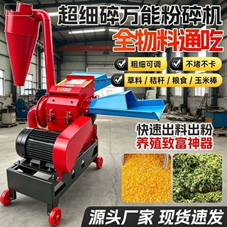 新款加厚万能粉碎机秸秆玉米棒子干湿两用粉碎机家用小型粉碎机