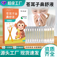 虹兆堂蒼耳油鼻舒液鼻腔看護液鼻康液通鼻油綿棒型滴鼻油卸売り