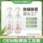 喷雾学生宿舍床上剂