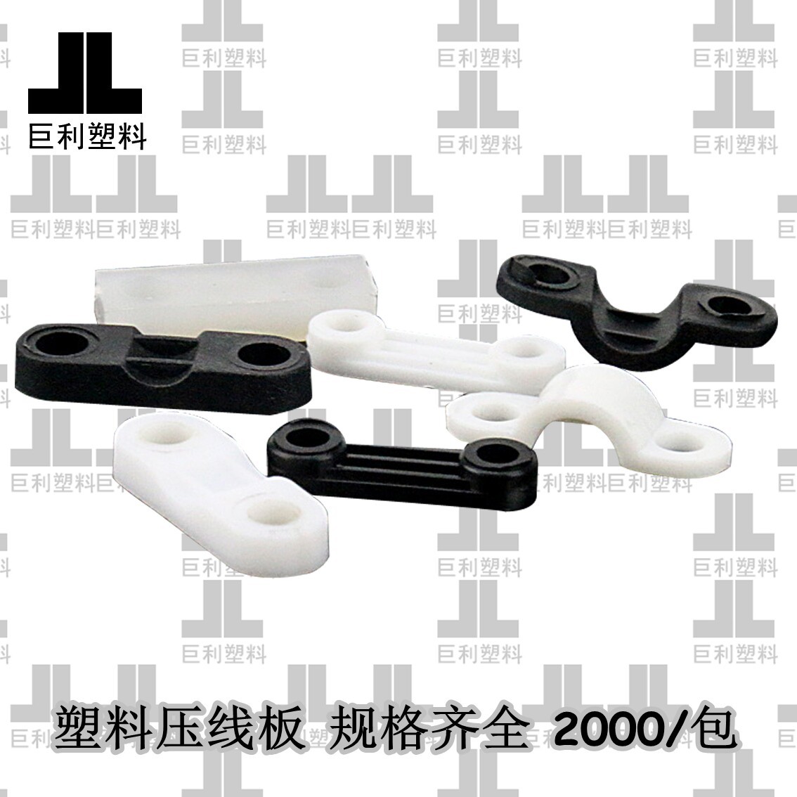 塑料压线板平面圆角固定夹桥形压线板塑胶固线器灯具电机配件