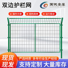 定制双边丝护栏网养殖圈地鱼塘道路围墙铁丝网围栏高速公路护栏网