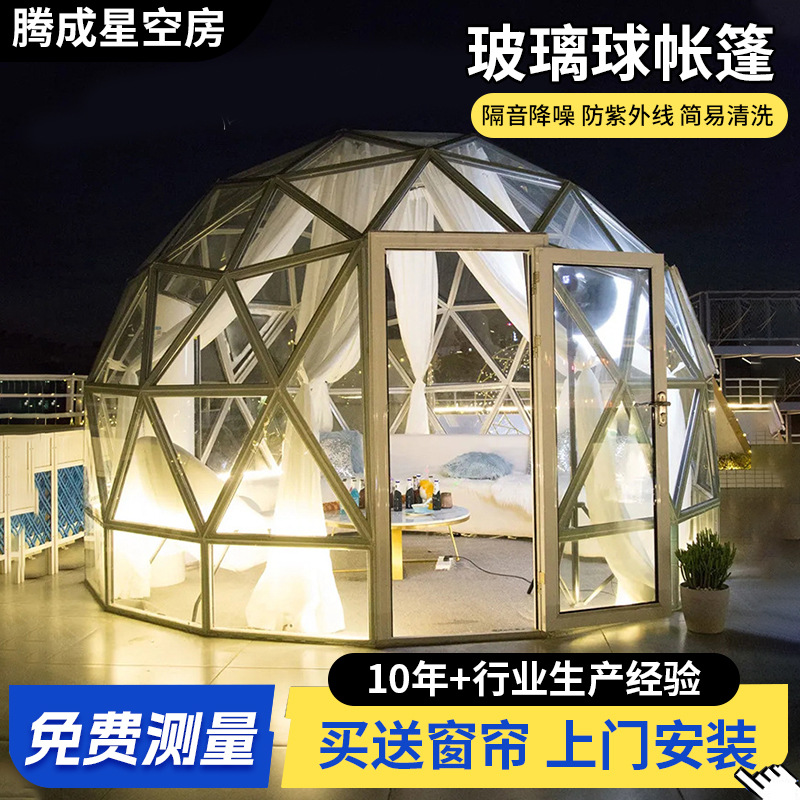 厂家供应网红打卡 玻璃球帐篷 户外帐篷节日活动球形帐篷