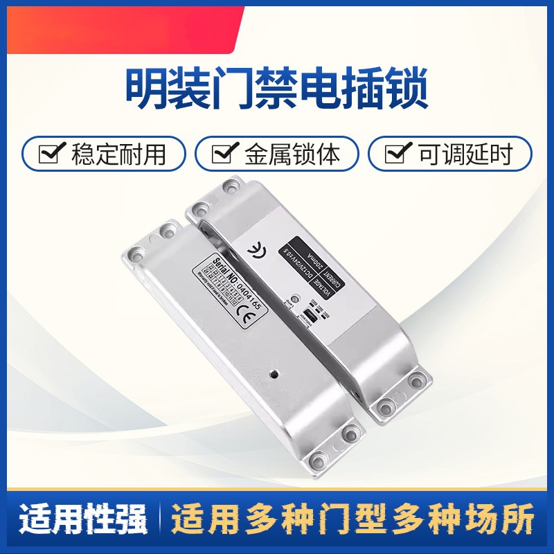 明装电插锁2芯4芯5芯延时调节侧装电子门禁锁12v 24v门禁插销锁