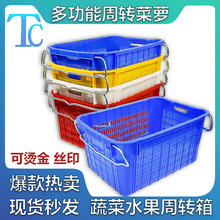 现货批发加厚塑料蔬菜萝筐 生鲜配送菜框 农用带铁把手周转萝筐